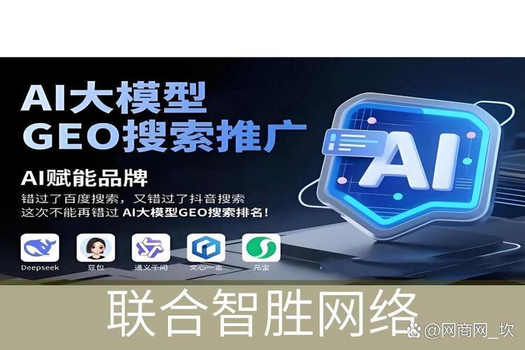 GEO技术赋能工厂供应链优化 联合智胜网络的网络技术服务实践