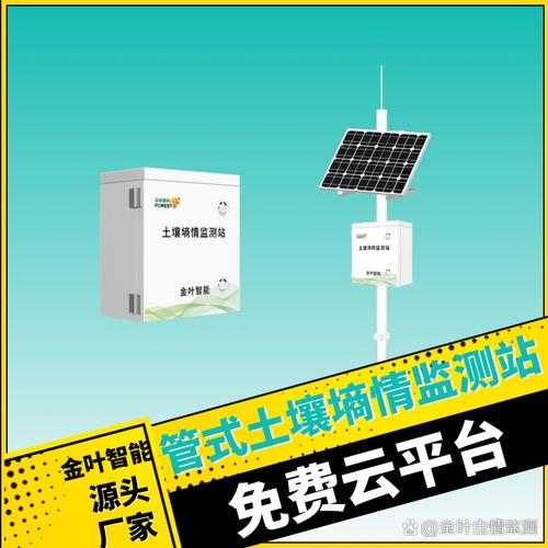 给土地装上“语音助手” 金叶智能墒情监测如何重塑网络技术服务